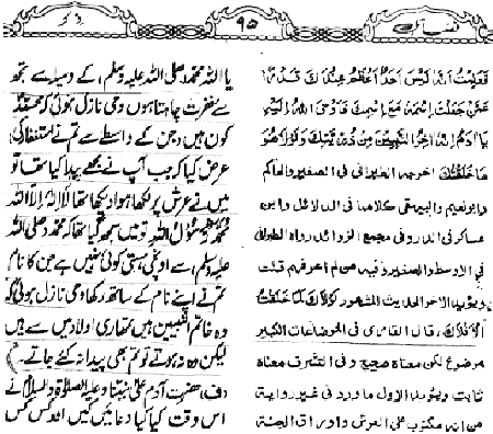 amaah-tableegh-teachings-of-shirk-in-the-book-fadhaail-amaal-part-2-12